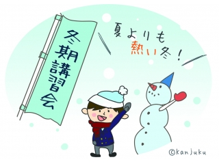 関塾の冬期特別講習会にて、苦手を解消！